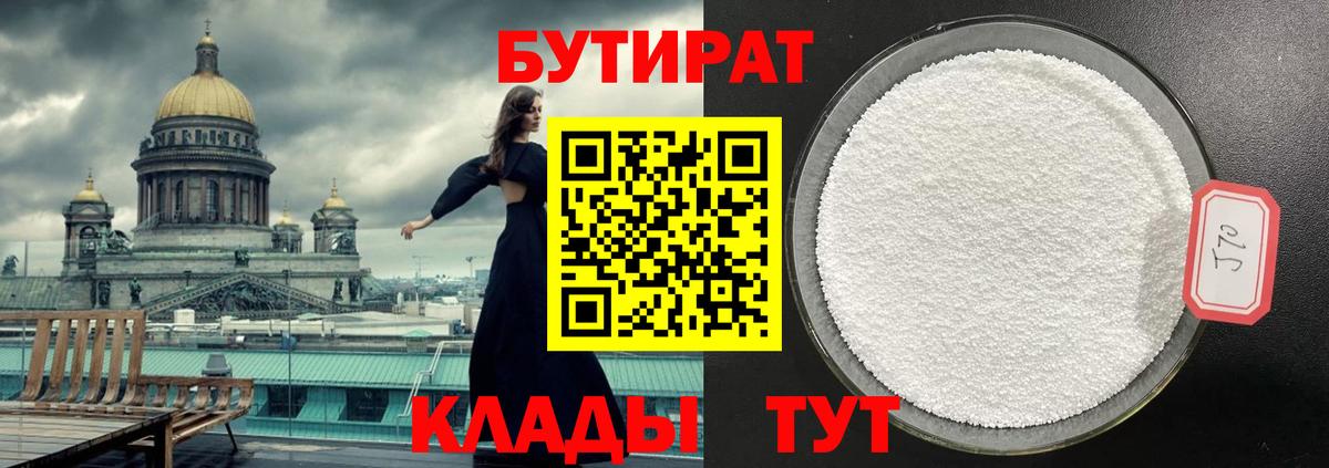 БУТИРАТ бутик Кольчугино
