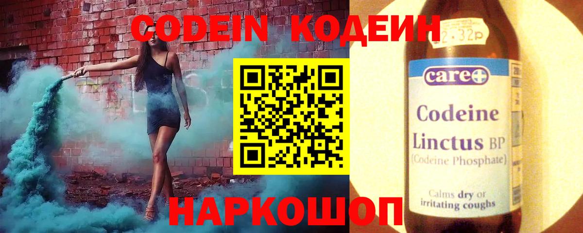 Кодеиновый сироп Lean напиток Lean (лин) Кольчугино