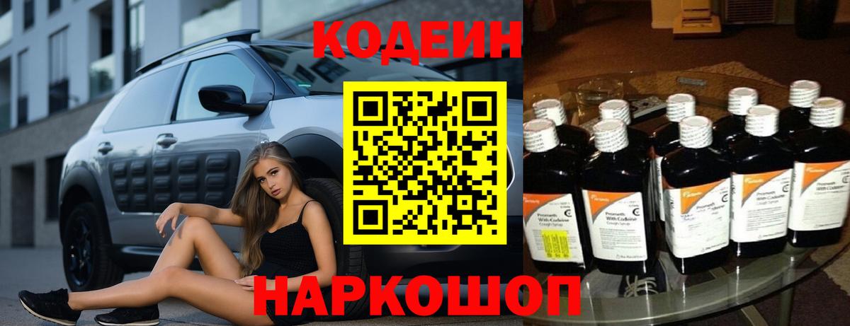 Codein напиток Lean (лин)  Codein напиток Lean (лин)  Кольчугино  Вход с VPN 