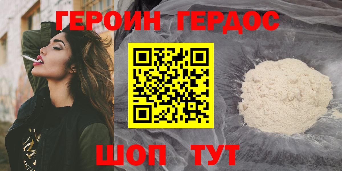 ГЕРОИН VHQ Кольчугино