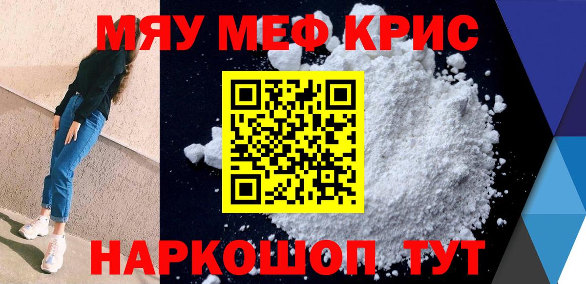 Мефедрон кристаллы Кольчугино