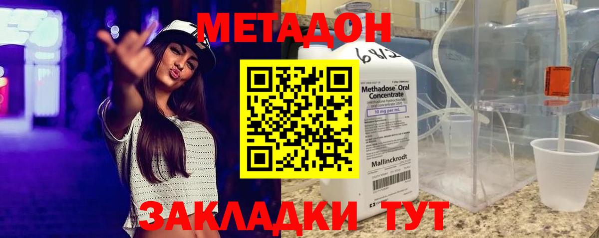 Метадон кристалл  Метадон мёд  Вход с VPN    ссылки  Кольчугино 