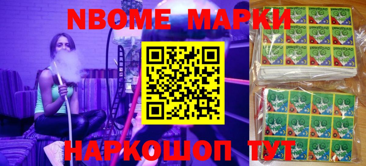 Марки N-bome 1500мкг Кольчугино