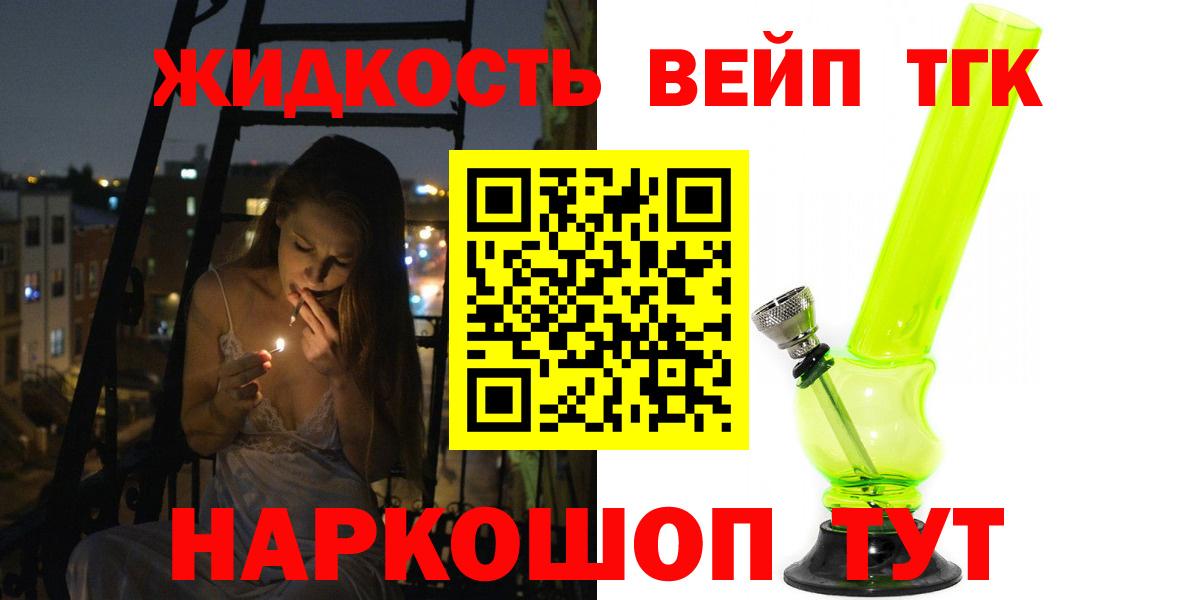 ТГК вейп с тгк Кольчугино